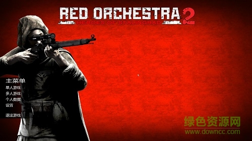 红色管弦乐队2斯大林格勒英雄
