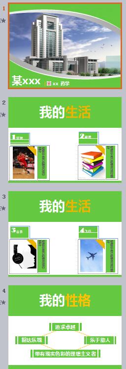 大学生自我介绍ppt模板