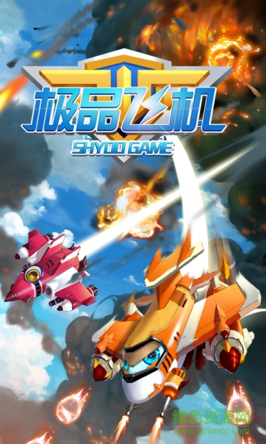 极品飞机安卓版