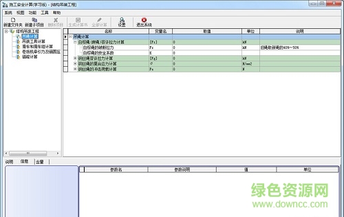 筑业安全计算软件
