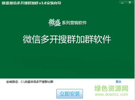 微盛微信营销软件