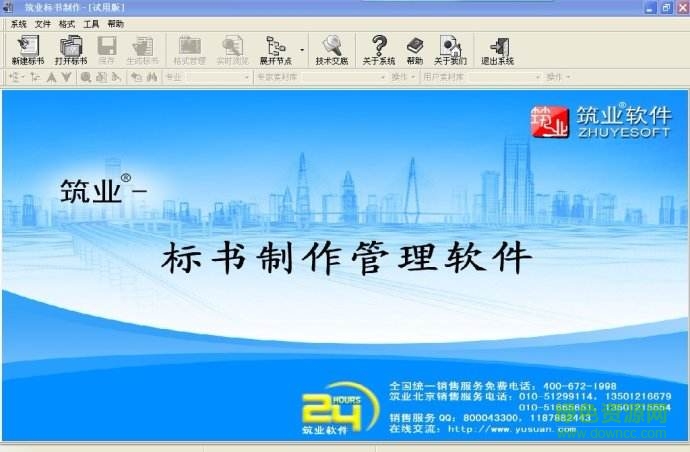 筑业标书制作软件