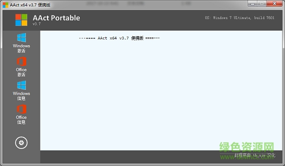 aact portable aact激活工具下载