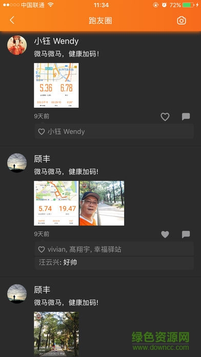 微马队app最新版