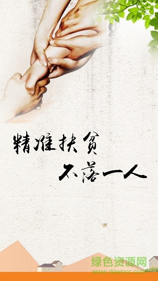 海南省扶贫宝app