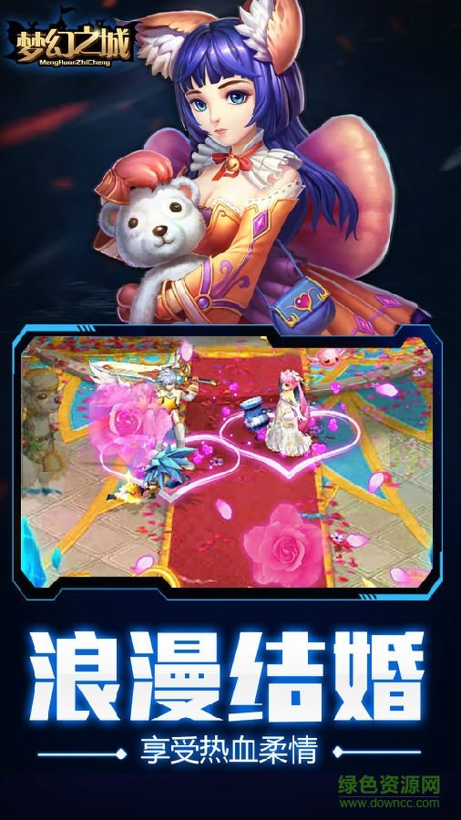 梦幻之城果盘版