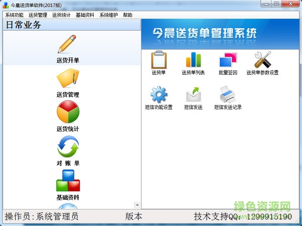 今晨送货单打印软件正式版
