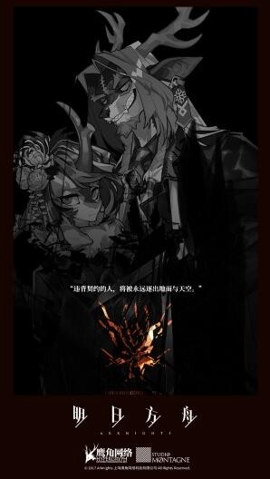 明日方舟手游 明日方舟官网下载