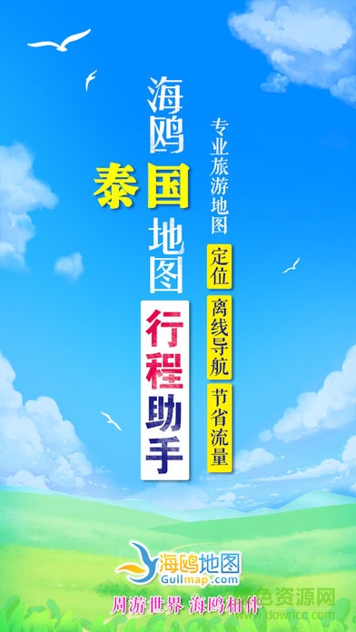 海鸥泰国地图导航软件