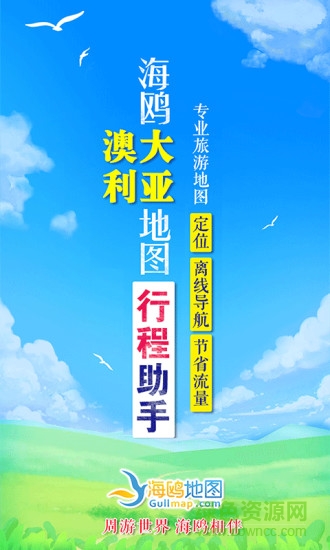 海鸥地图澳大利亚安卓版 海鸥地图澳大利亚安卓版