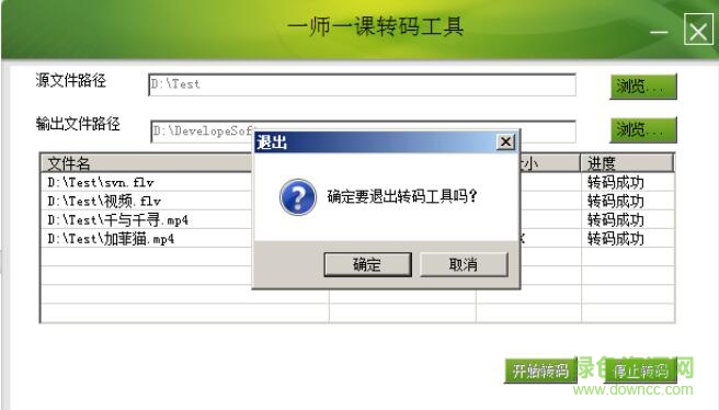 一师一优课转码器