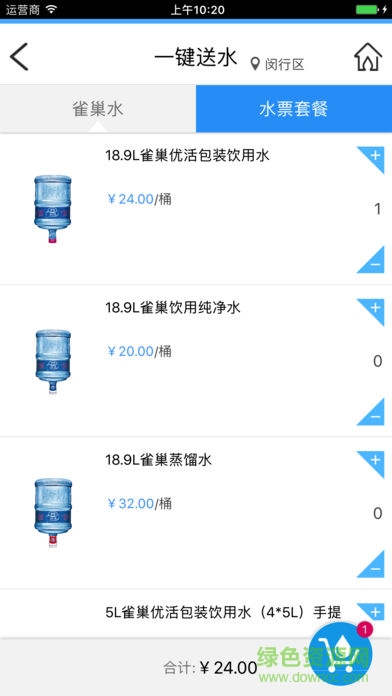 一键送水app