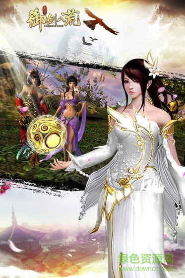 御剑八荒 御剑八荒安卓版