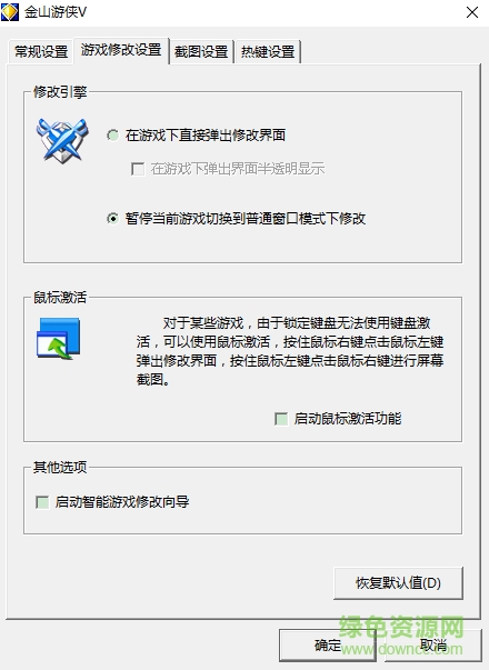 金山游侠3正式版
