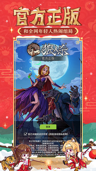 狼人杀唯一正版最新版下载