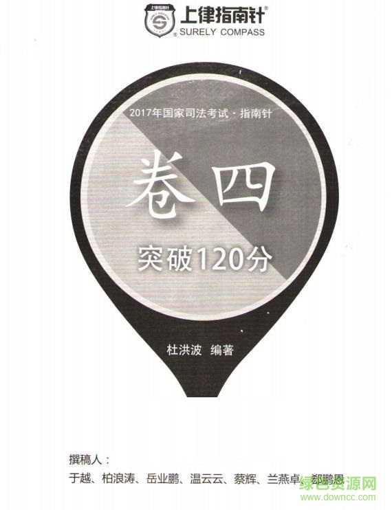 2017杜洪波卷四pdf