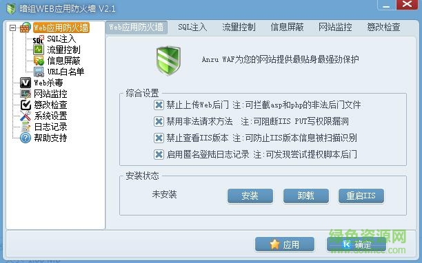 暗组web应用防火墙软件