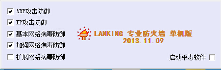 火炬防火墙软件