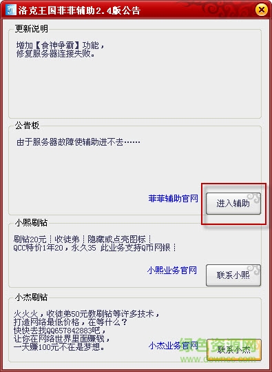 洛克菲菲辅助最新版