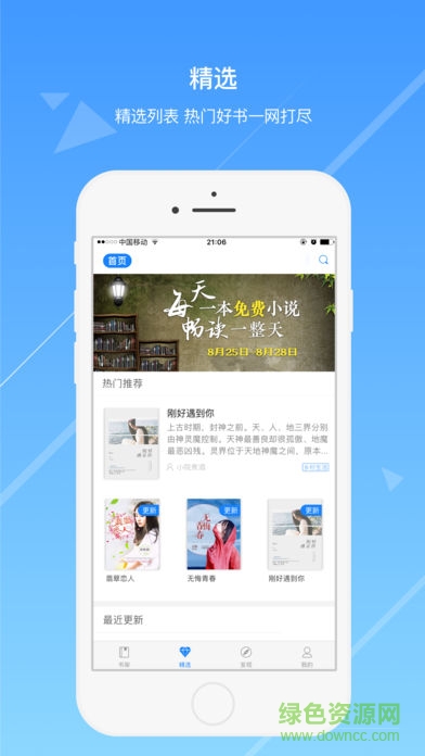 今日小说免付费