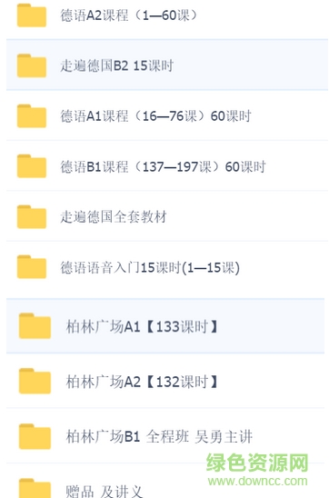 沪江德语修改课件