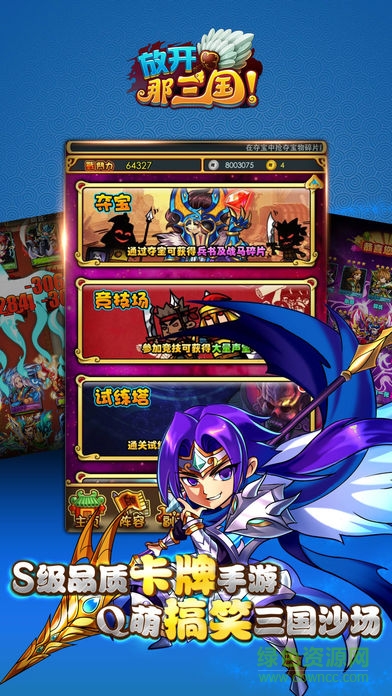 放开那三国游戏鹰端口