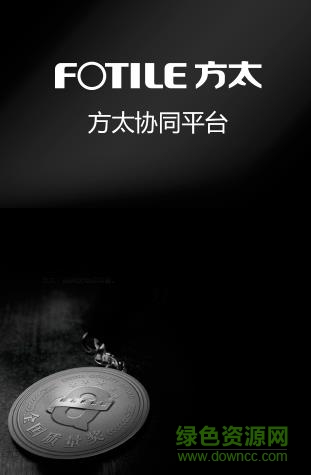 方太销售安卓版下载