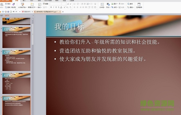 教师简单的自我介绍ppt模板