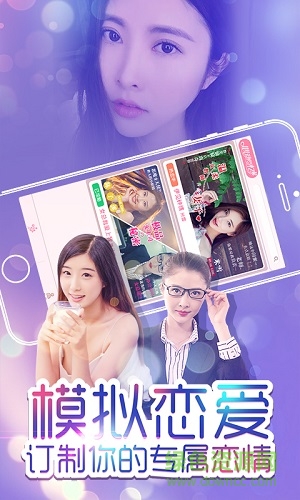 心动女友h5手游