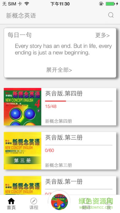 新概念英语软件阅读