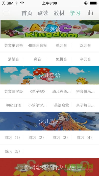 朗文版塔塔小学英语app 朗文版塔塔小学英语app
