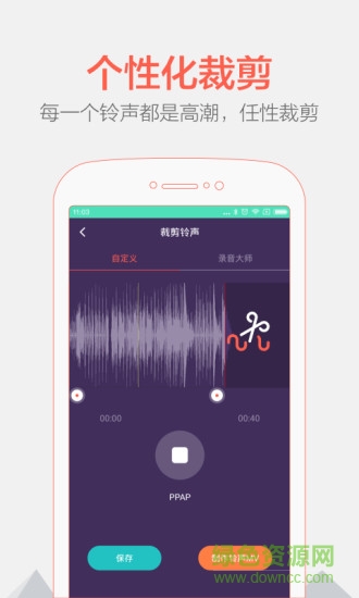 铃声制作大师安卓版