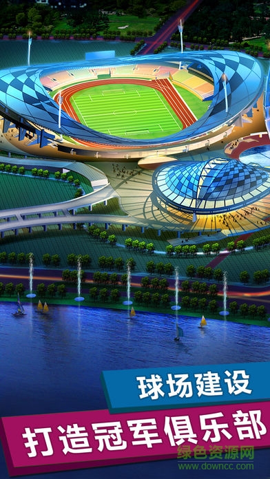 梦幻冠军足球果盘版