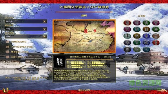 战国全面战争游戏