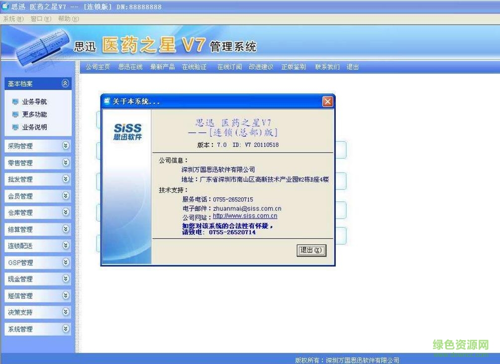 思迅医药之星正式版下载