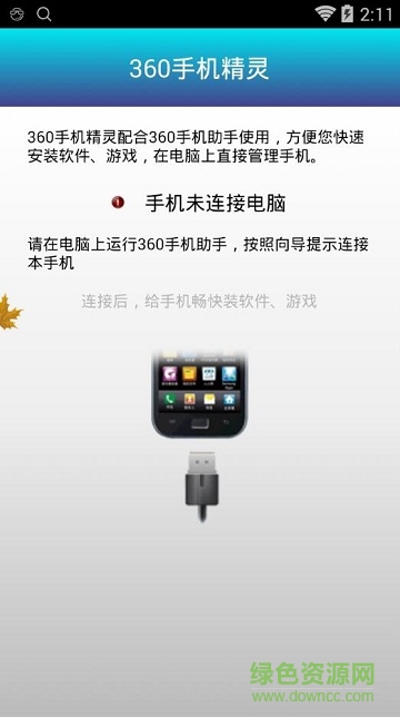 360手机精灵app