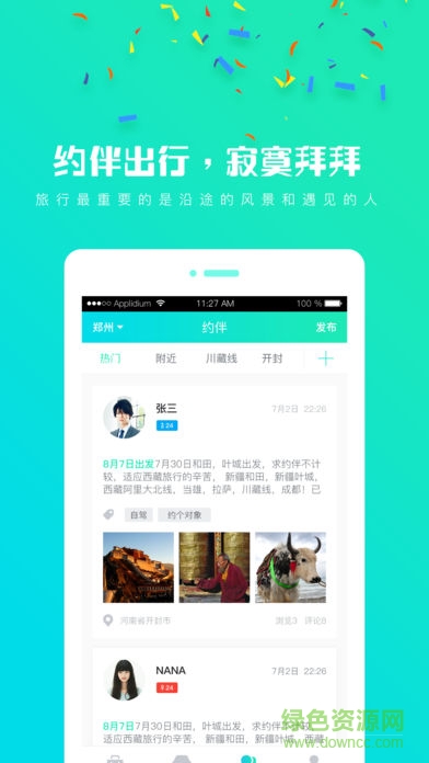易豪出行app