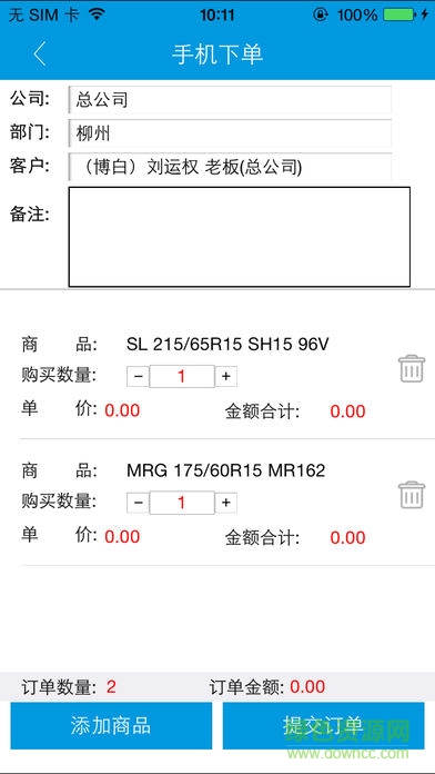 智成轮胎软件手机版 智成轮胎软件手机版