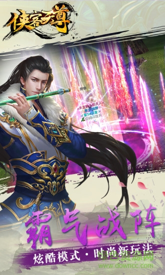 大蓝游戏侠客天尊