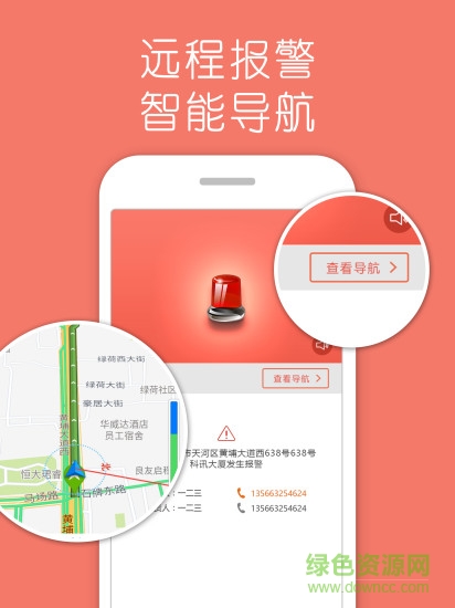 智能云消防软件