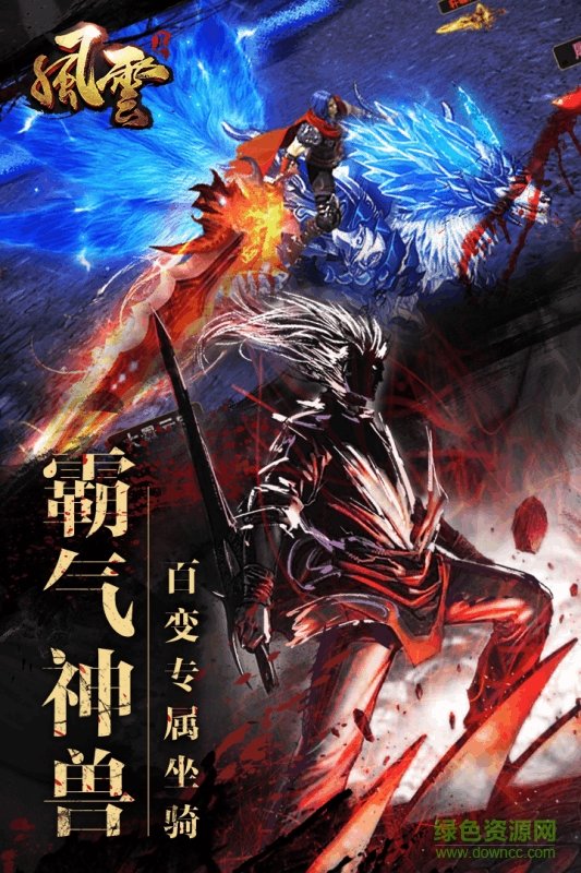 大蓝游戏雄霸风云