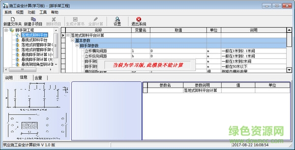 筑业安全计算软件