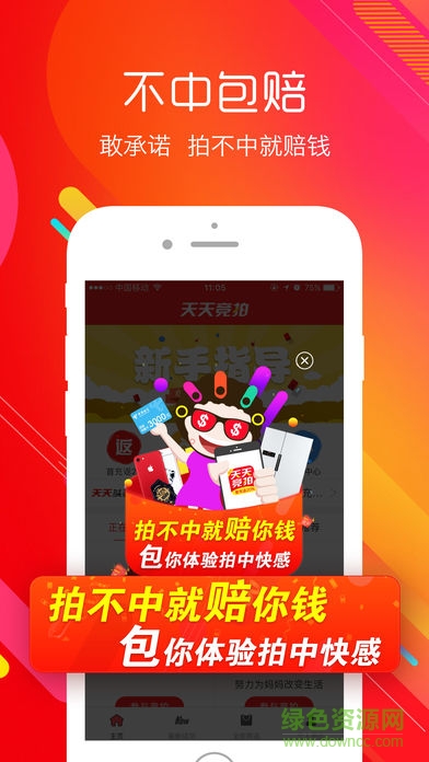 天天竞拍手机版 天天竞拍手机版