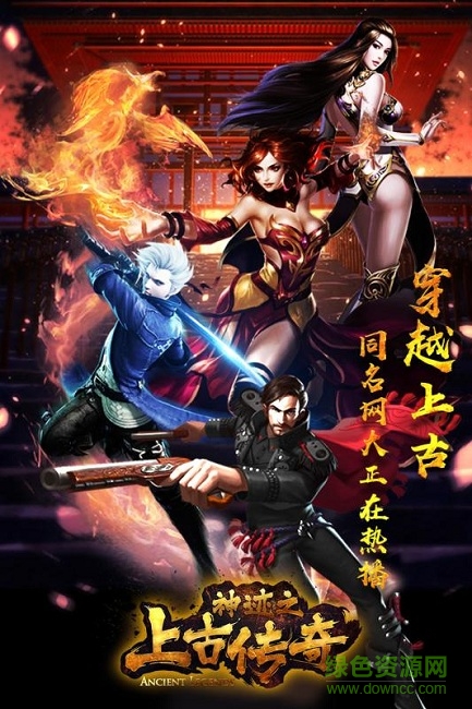 上古传奇百度版