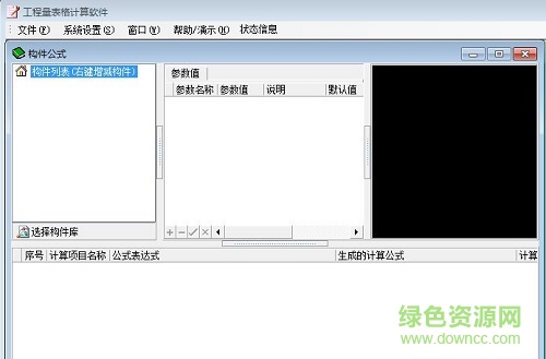 天仁表格算量软件正式版