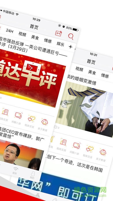 重庆头条苹果版