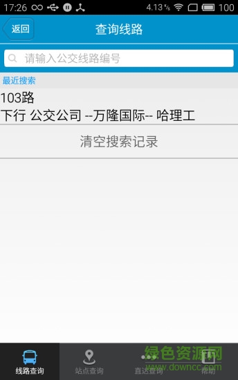 曲阜公交e出行app