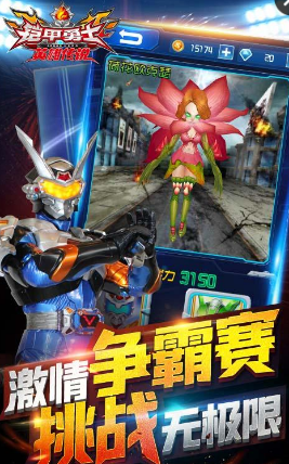 铠甲勇士之英雄传说正式版 铠甲勇士之英雄传说正式版免费手游下载