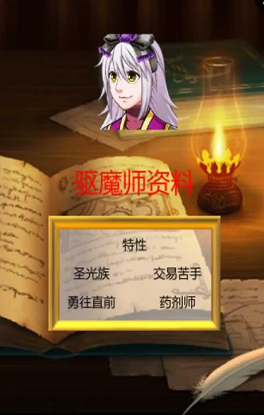 驱魔师修行之路游戏