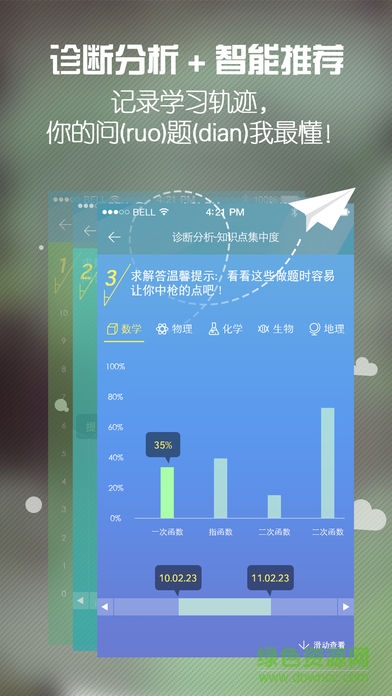 昂立求解答软件